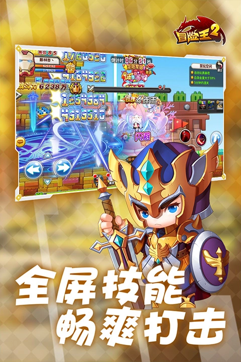 冒险王2截图1