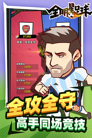 全明星足球截图3