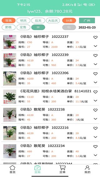 缤纷盆栽网上销售平台下载截图2