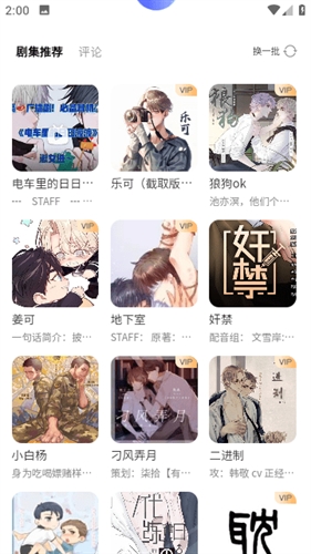 府声FM截图3