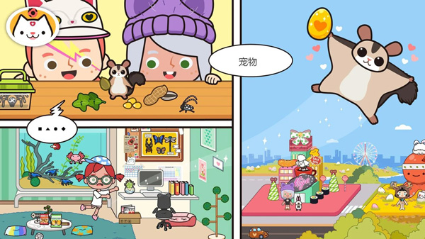 米加小镇宠物截图2