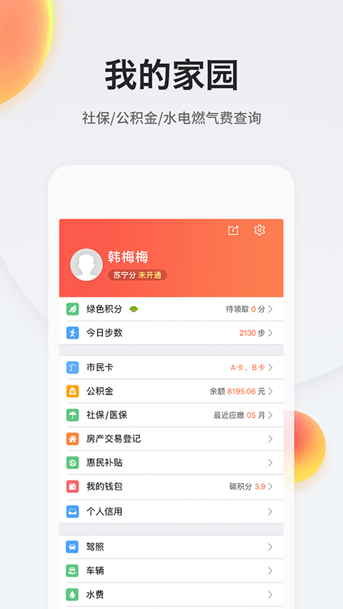 我的南京截图1