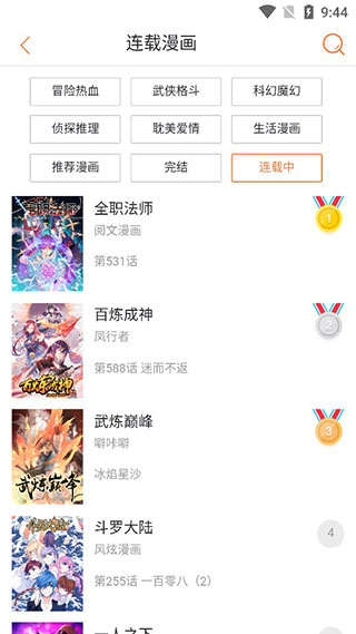 奇漫屋截图1