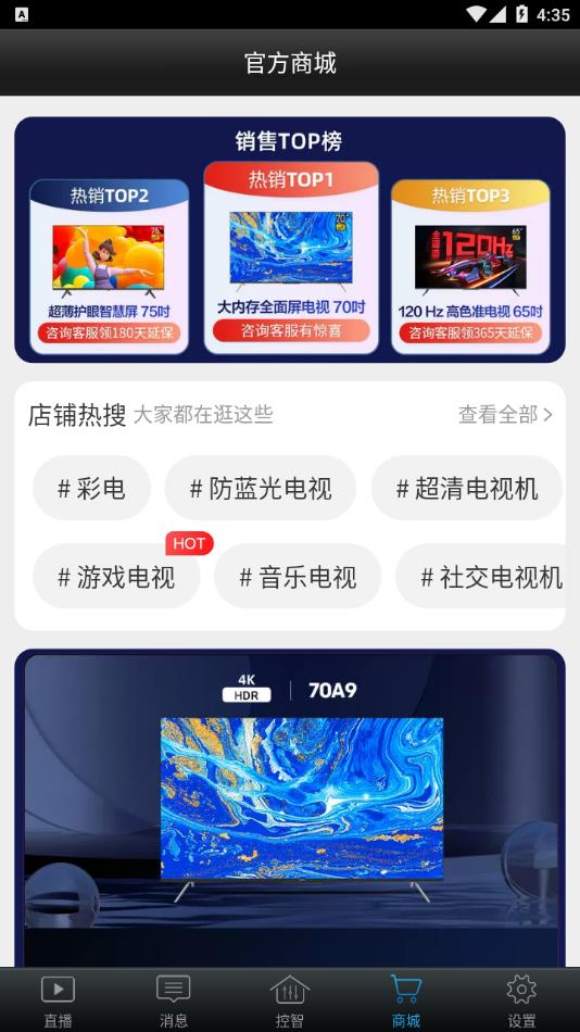 创维控智截图1