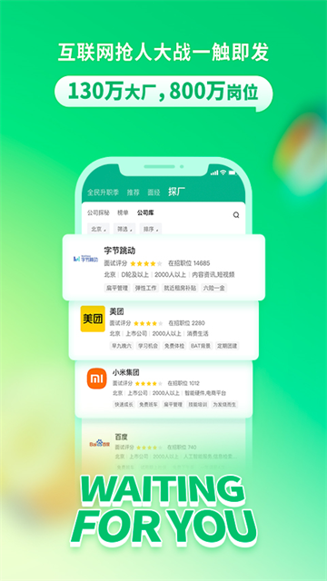 拉勾招聘截图4
