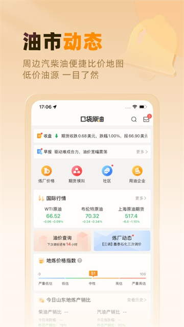 口袋原油截图4