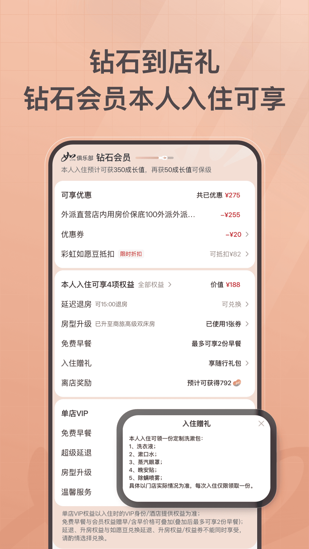 首旅如家酒店截图4