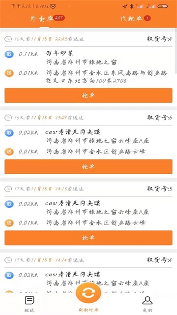 小镇外卖骑士端截图3