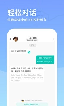 WorldTalk截图1