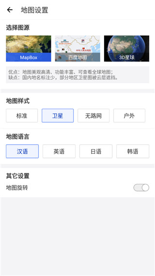 中国地图app截图2