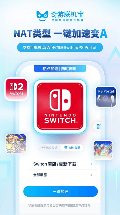 奇游联机宝截图1