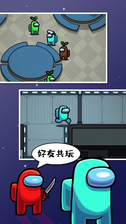 太空密室狼人杀手游截图2