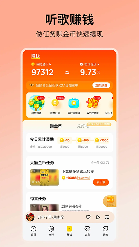 酷我音乐截图1