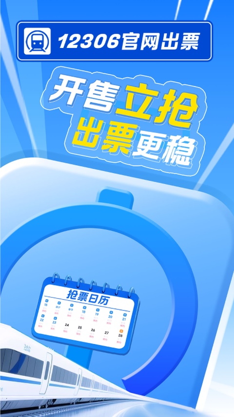 智行火车票12306截图2