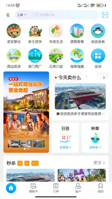 旅游圈截图3