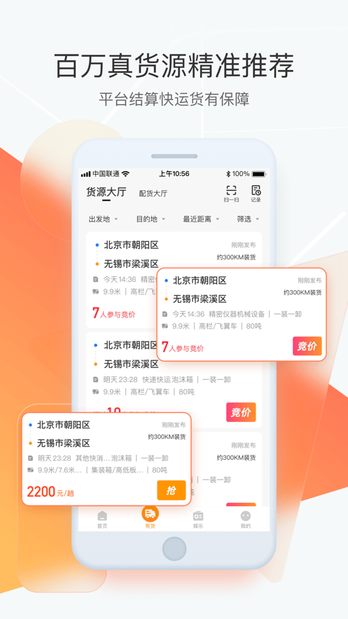 狮桥司机截图2