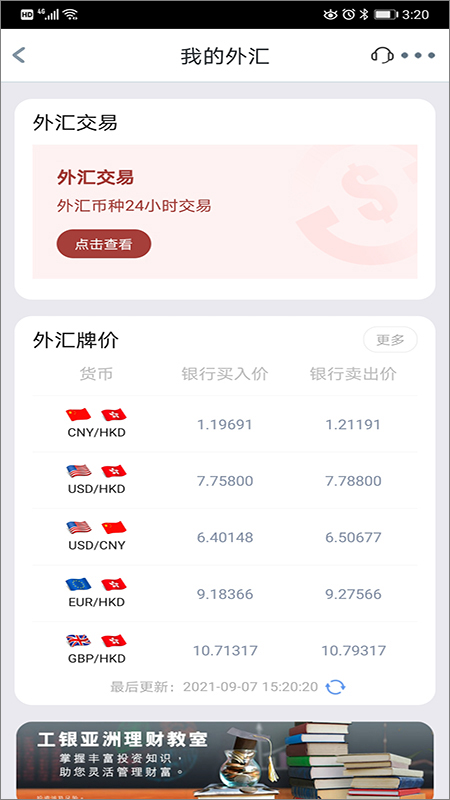 工银亚洲手机银行截图2