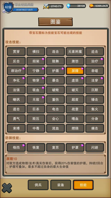 佣兵之旅截图3