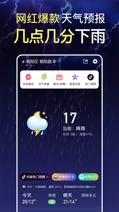 更云天气截图2