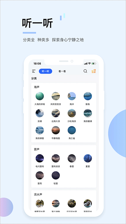 白噪音催眠曲截图1