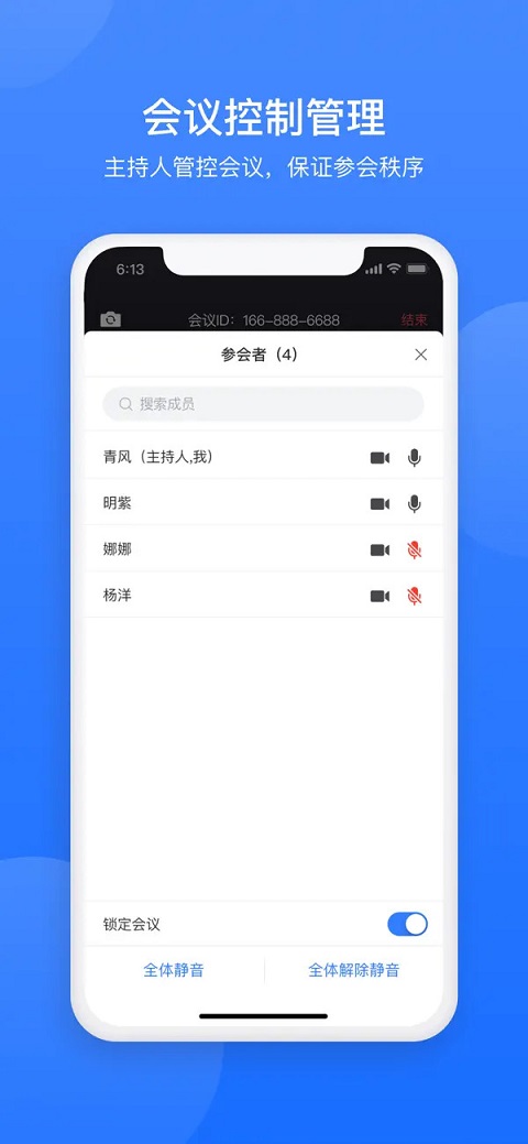 网易会议app官方版截图3