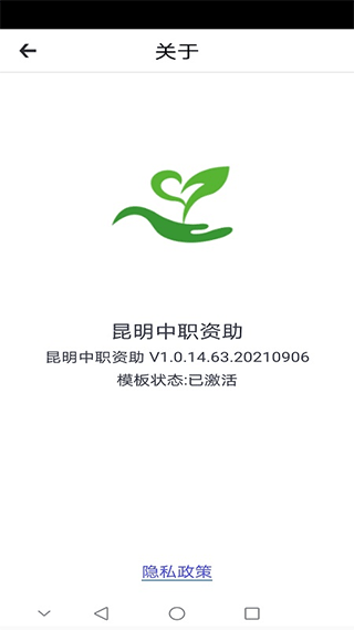 昆明中职资助截图1