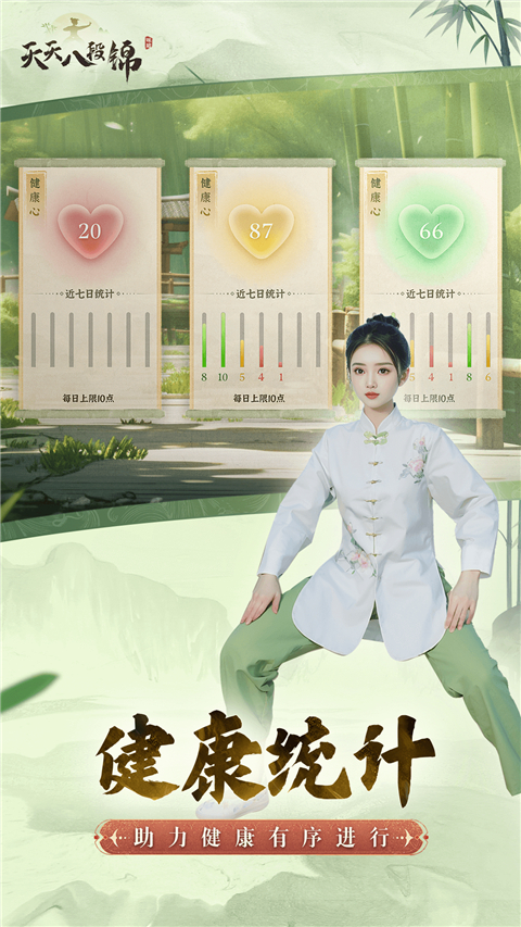 天天八段锦截图1