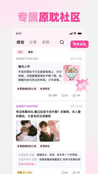追甜小说截图3