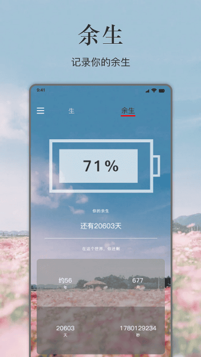 余生app安卓版截图1