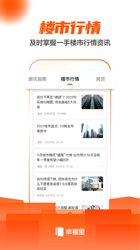 幸福里截图2