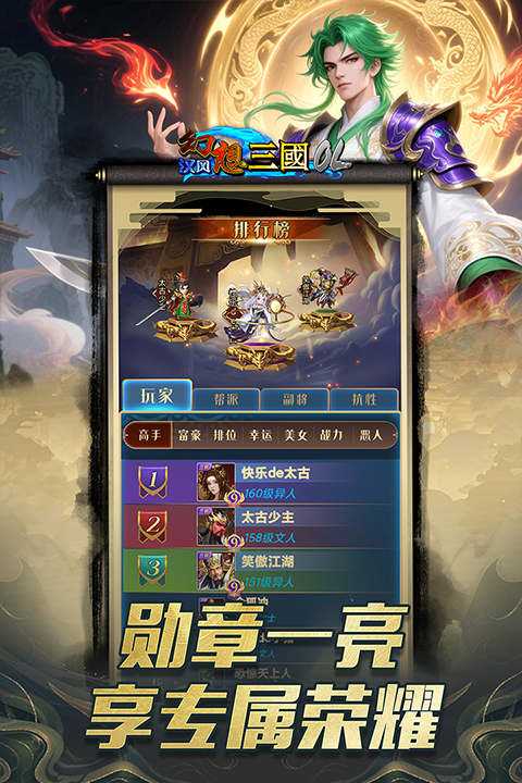 汉风幻想三国OL截图2
