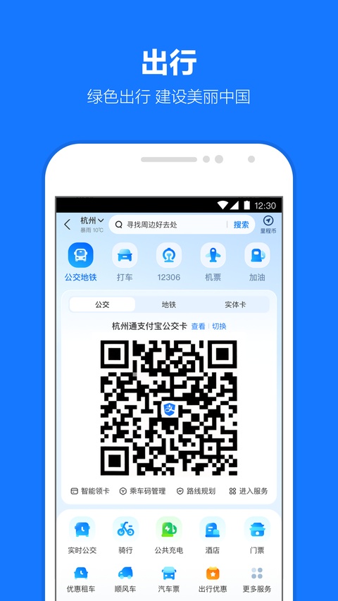 花呗截图2