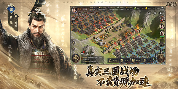 三国谋定天下手游截图1