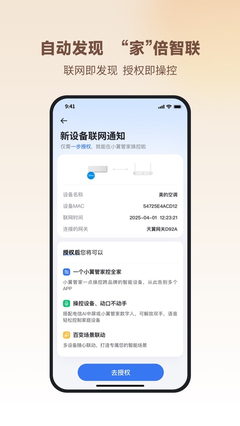 中国电信小翼管家截图1