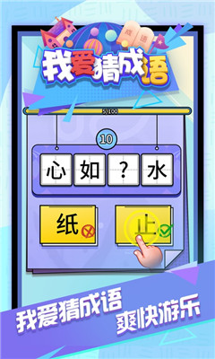 我爱猜成语截图1