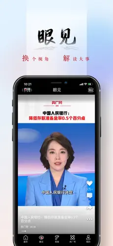 央广新闻app截图2