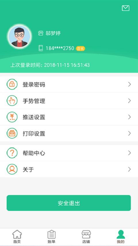 惠支付商户版截图4