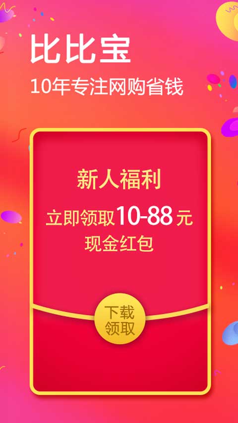 比比宝返利网截图3