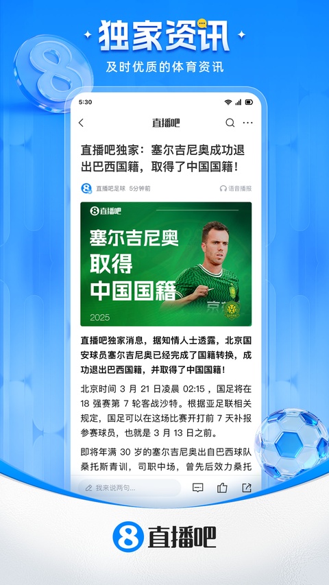 直播吧截图1