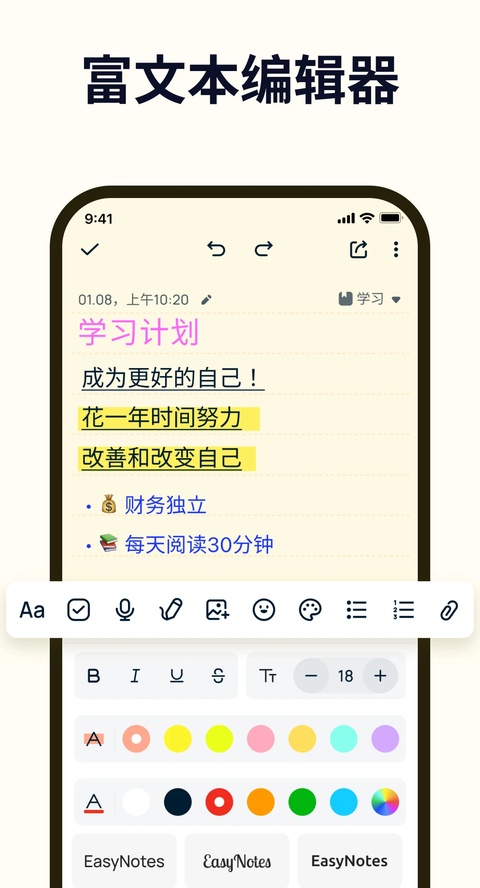 EasyNotes截图2