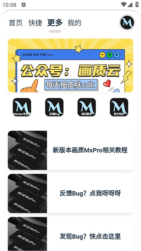 画质mxpro官方版截图3
