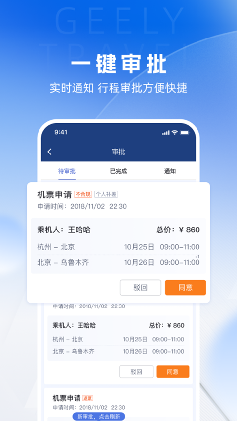 吉利商旅pro截图1