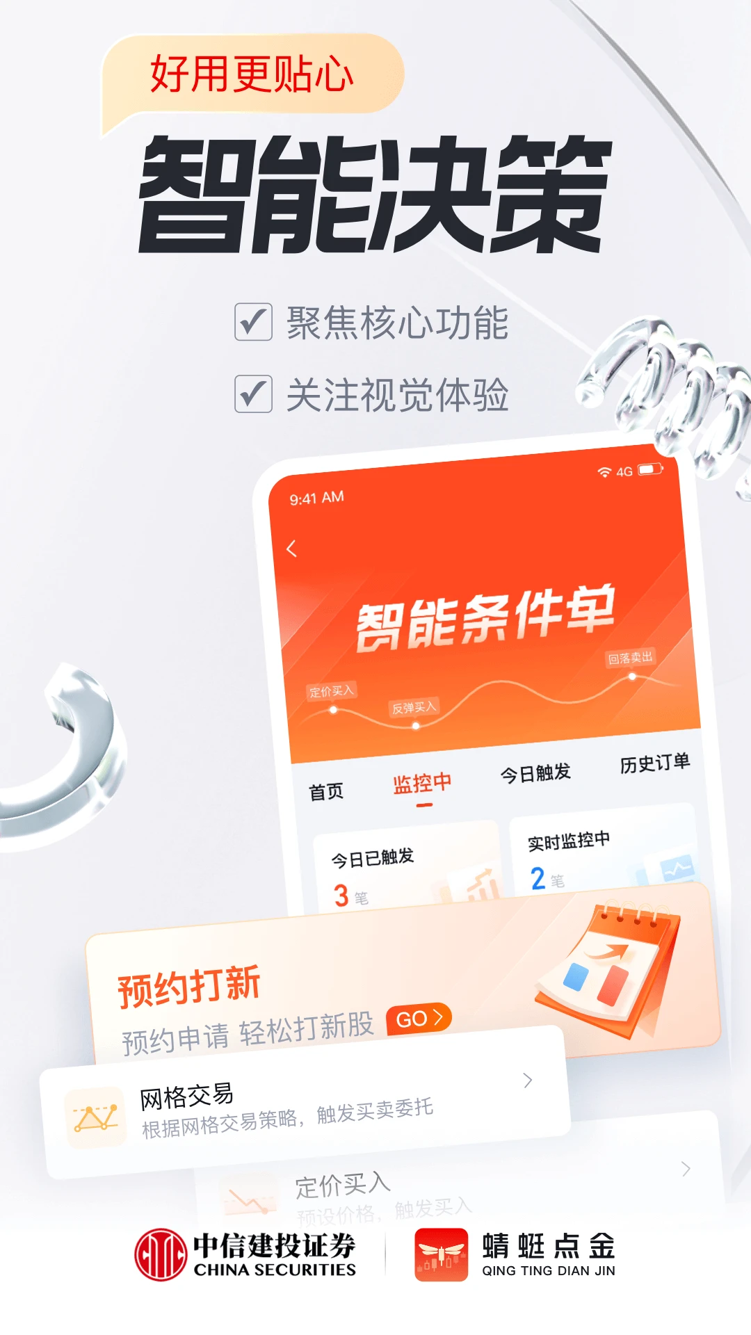 蜻蜓点金截图1