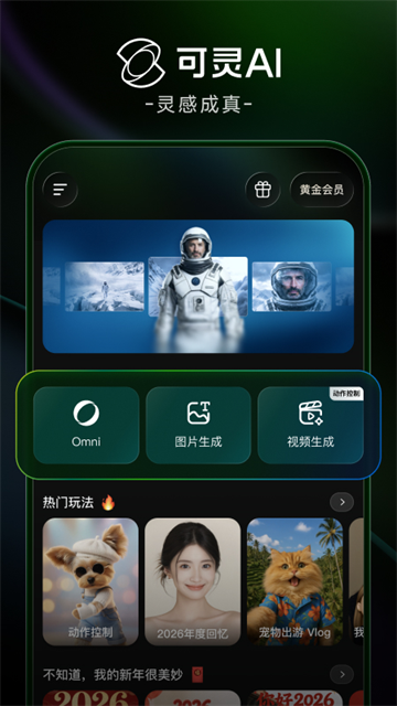 可灵AI截图2