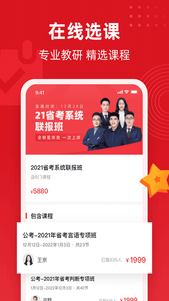 不凡课堂app截图2
