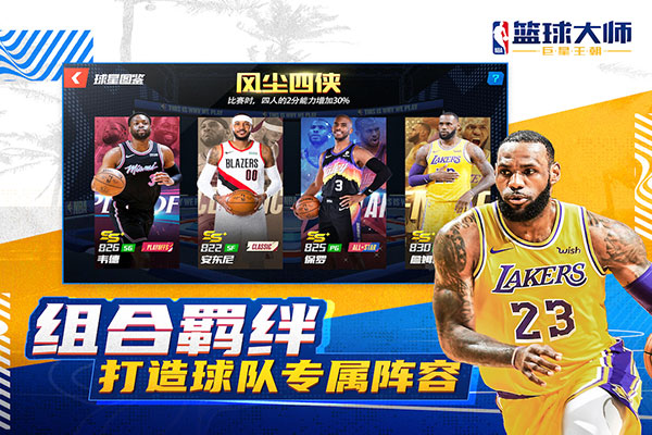NBA篮球大师截图2
