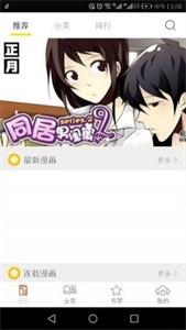 泡泡漫画截图3