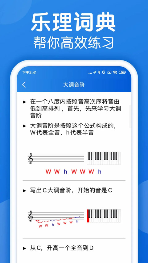 乐理手册截图1