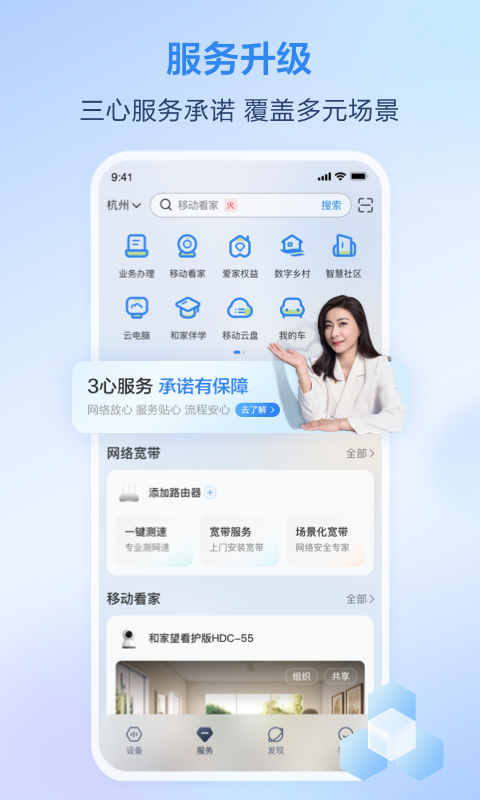 移动爱家截图2