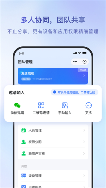 海康互联截图1